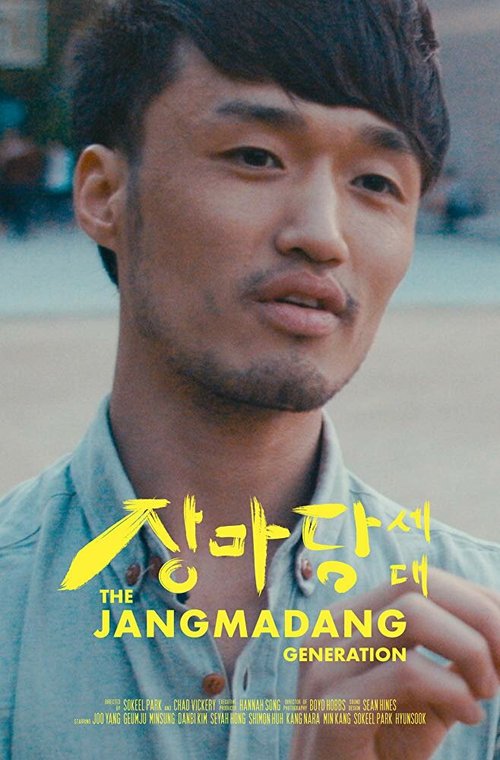 Смотреть фильм Поколение Чанмадан / The Jangmadang Generation (2017) онлайн в хорошем качестве HDRip