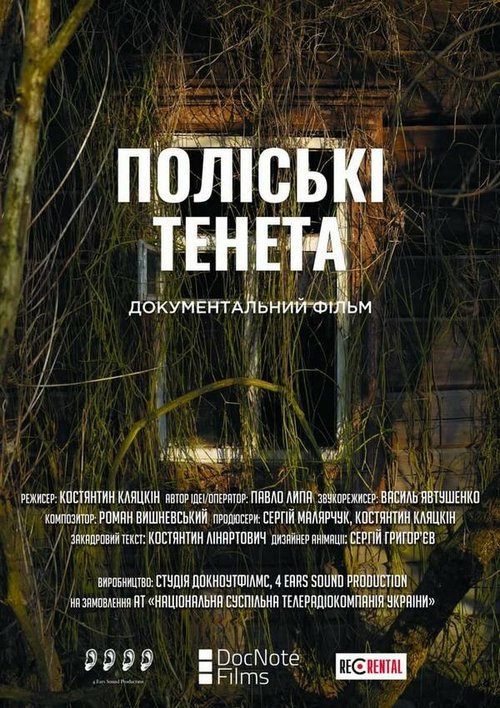 Смотреть фильм Полесские сети (2021) онлайн в хорошем качестве HDRip