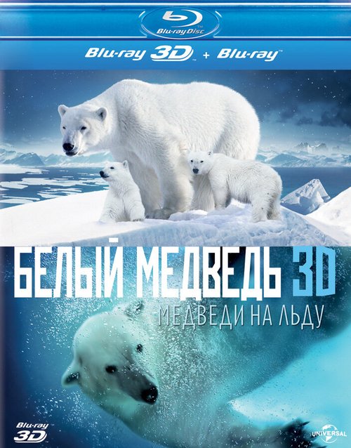 Смотреть фильм Полярные медведи / Polar Bears: A Summer Odyssey (2012) онлайн в хорошем качестве HDRip