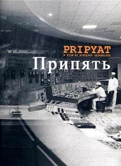 Смотреть фильм Припять / Pripyat (1999) онлайн в хорошем качестве HDRip