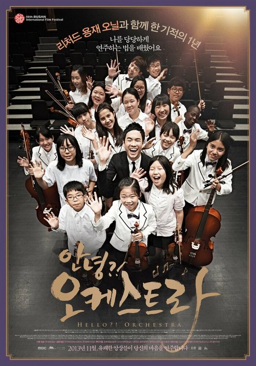 Смотреть фильм Привет?! Оркестр / Annyeong?! Orchestra (2013) онлайн в хорошем качестве HDRip