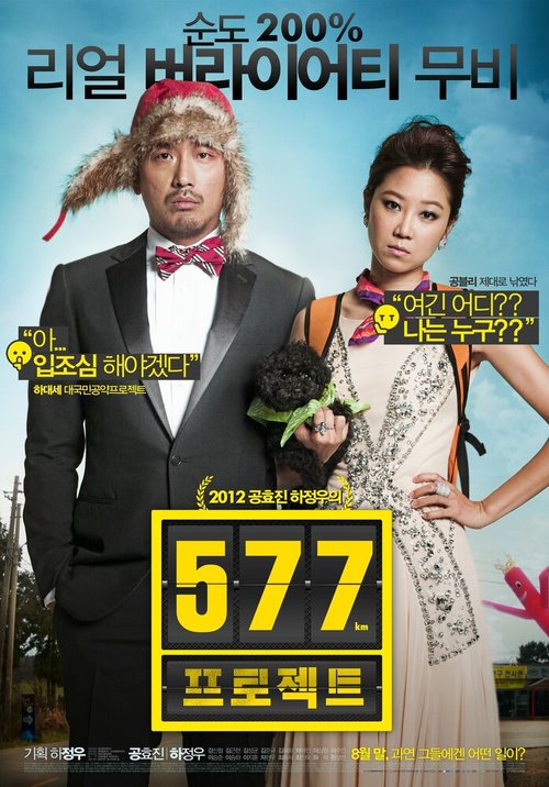 Смотреть фильм Проект 577 / 577 peurojekteu (2012) онлайн в хорошем качестве HDRip