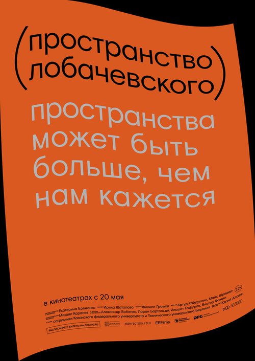 Смотреть фильм Пространство Лобачевского / Lobachevsky Space (2019) онлайн в хорошем качестве HDRip