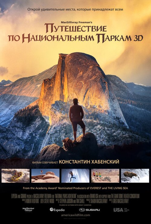 Смотреть фильм Путешествие по национальным паркам 3D / National Parks Adventure (2016) онлайн в хорошем качестве CAMRip