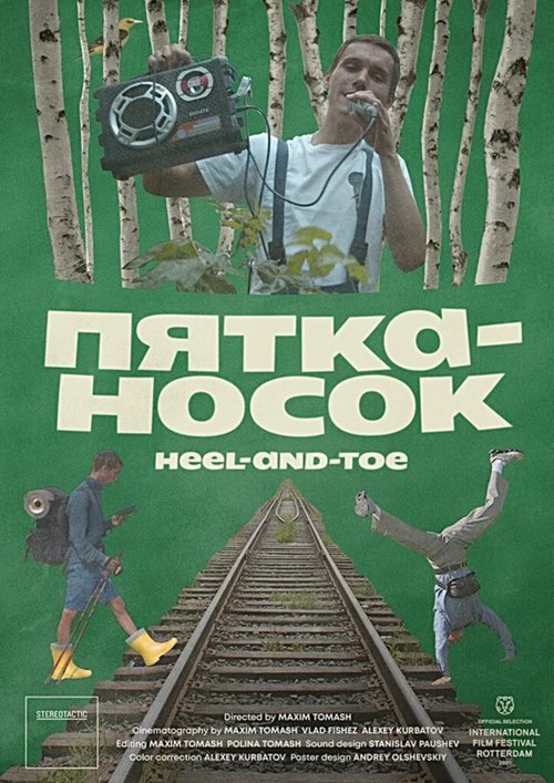 Смотреть фильм Пятка-носок (2019) онлайн в хорошем качестве HDRip