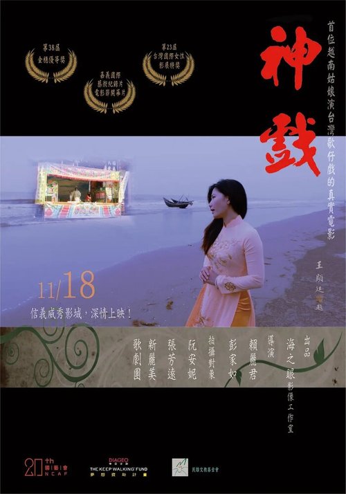 Смотреть фильм Пьеса бессмертных / Shen xì (2016) онлайн в хорошем качестве CAMRip