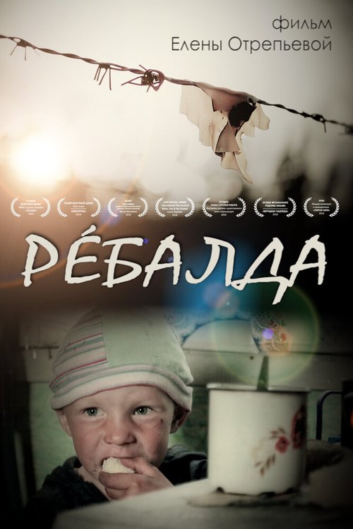 Смотреть фильм Ребалда (2014) онлайн в хорошем качестве HDRip