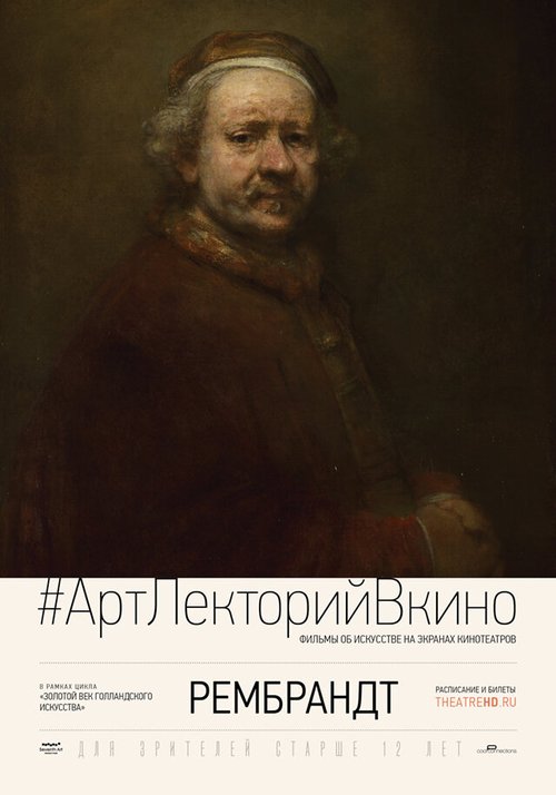 Смотреть фильм Рембрандт / Rembrandt: From the National Gallery, London and Rijksmuseum, Amsterdam (2014) онлайн в хорошем качестве HDRip