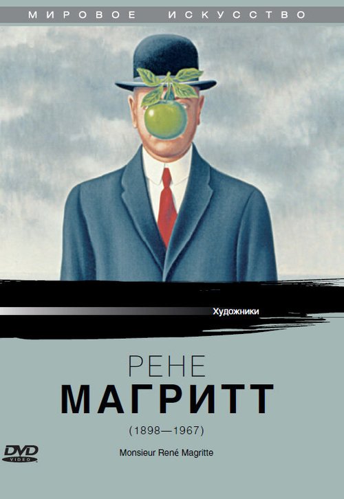 Смотреть фильм Рене Магритт / Monsieur René Magritte (1978) онлайн в хорошем качестве SATRip