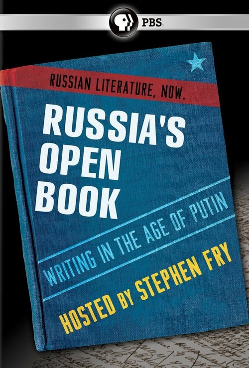 Россия — открытая книга: Литература путинской эпохи / Russia's Open Book: Writing in the Age of Putin