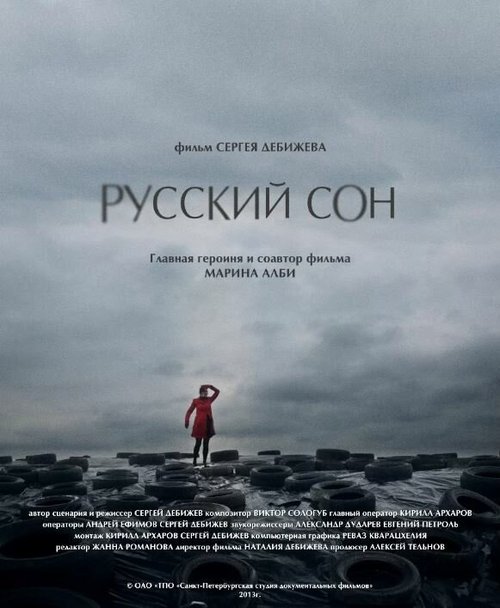 Смотреть фильм Русский сон (2013) онлайн 
