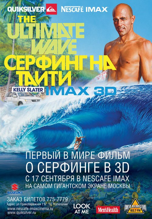 Смотреть фильм Серфинг на Таити 3D / The Ultimate Wave Tahiti (2010) онлайн в хорошем качестве HDRip