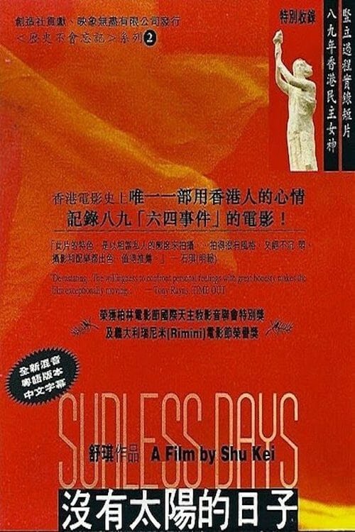 Смотреть фильм Серые дни / Meiyou taiyang de rizi (1990) онлайн в хорошем качестве HDRip