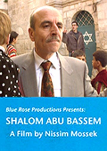 Смотреть фильм Шалом Абу Бэссем / Shalom Abu Bassem (2004) онлайн в хорошем качестве HDRip