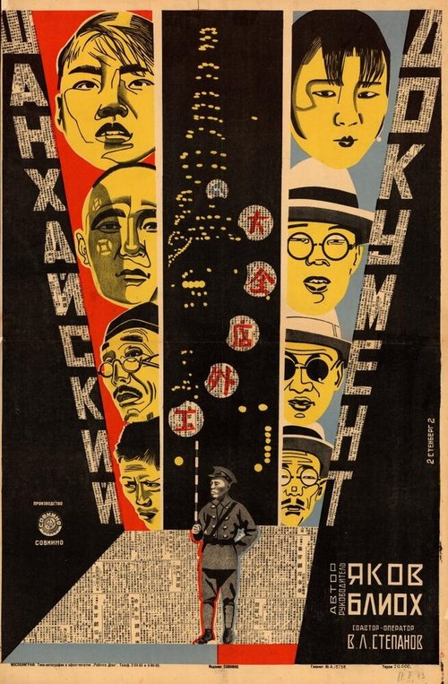 Смотреть фильм Шанхайский документ (1928) онлайн в хорошем качестве SATRip