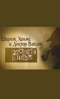 Смотреть фильм Шерлок Холмс и доктор Ватсон: Рождение легенды (2009) онлайн в хорошем качестве HDRip
