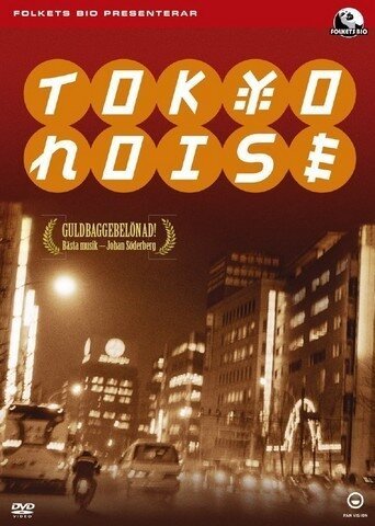 Смотреть фильм Шумы Токио / Tokyo Noise (2002) онлайн в хорошем качестве HDRip
