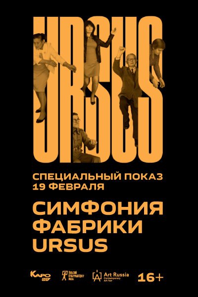 Смотреть фильм Симфония фабрики Ursus / Symfonia Fabryki Ursus (2018) онлайн в хорошем качестве HDRip
