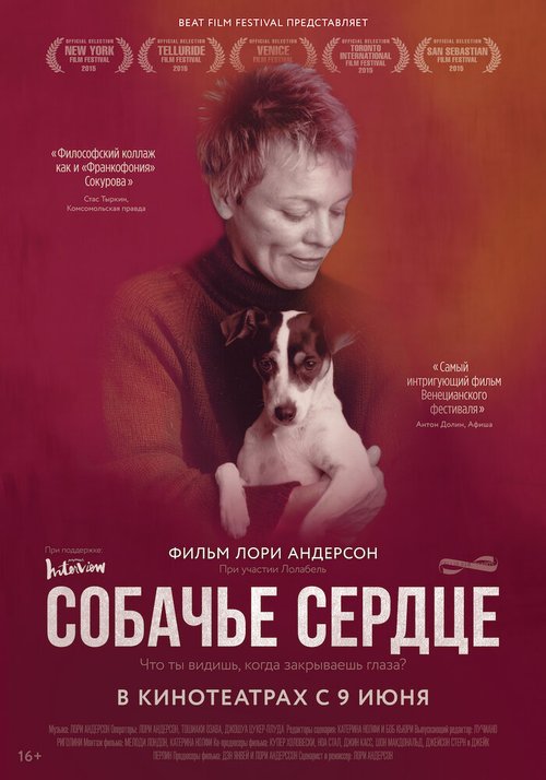 Смотреть фильм Собачье сердце / Heart of a Dog (2015) онлайн в хорошем качестве HDRip