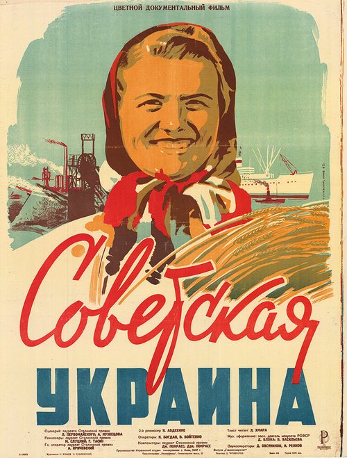 Смотреть фильм Советская Украина (1947) онлайн 