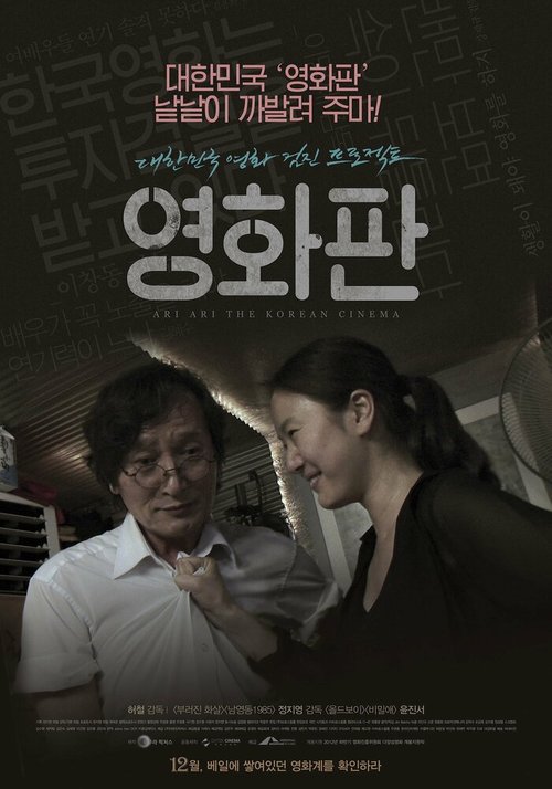 Смотреть фильм Суперудар корейского кино / Yonghwapan (2011) онлайн в хорошем качестве HDRip