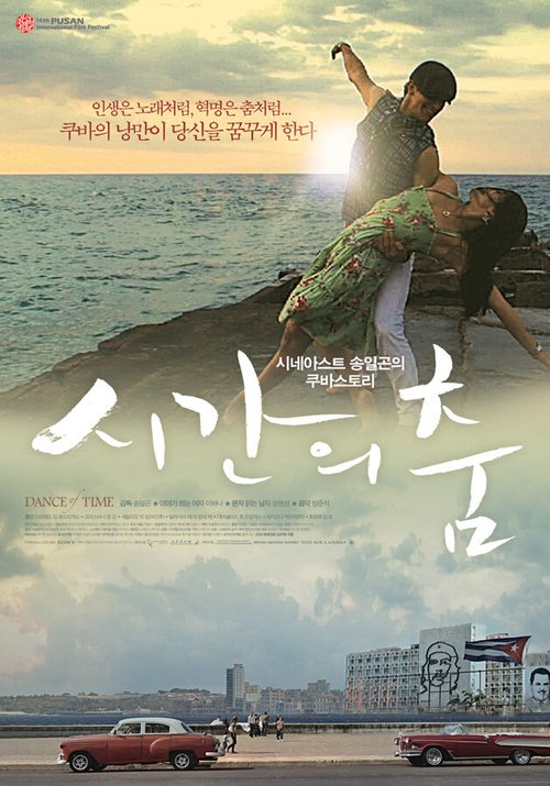 Смотреть фильм Танец времени / Siganui chum (2009) онлайн в хорошем качестве HDRip
