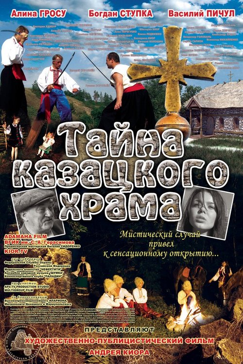 Смотреть фильм Тайна казацкого храма (2013) онлайн в хорошем качестве HDRip