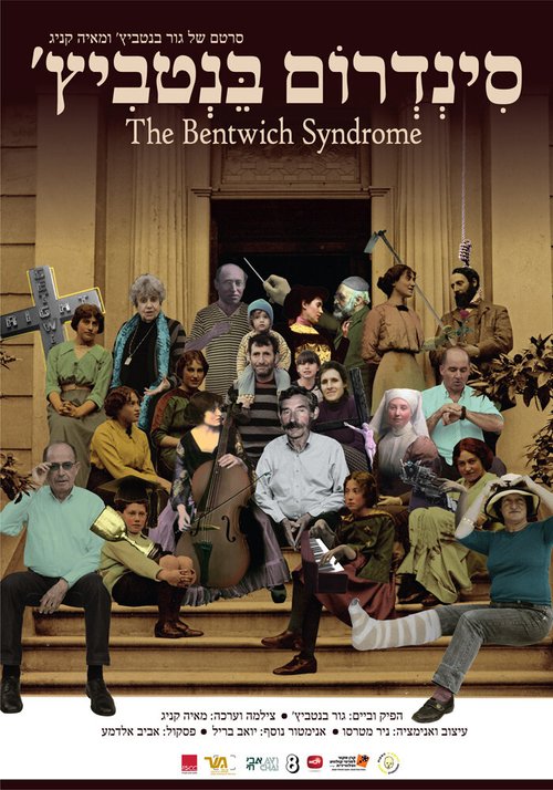 Смотреть фильм The Bentwich Syndrome (2015) онлайн в хорошем качестве HDRip