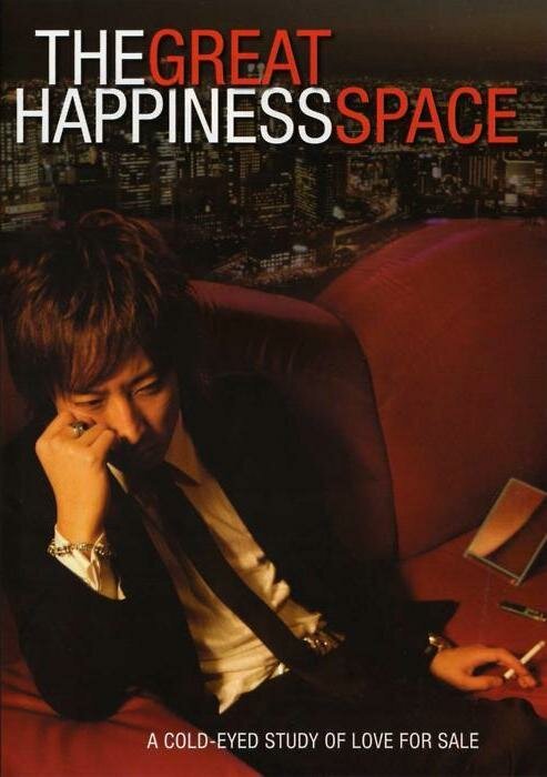 Смотреть фильм The Great Happiness Space: Tale of an Osaka Love Thief (2006) онлайн в хорошем качестве HDRip