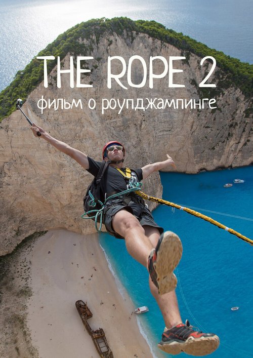 Смотреть фильм The Rope 2 (2017) онлайн в хорошем качестве HDRip