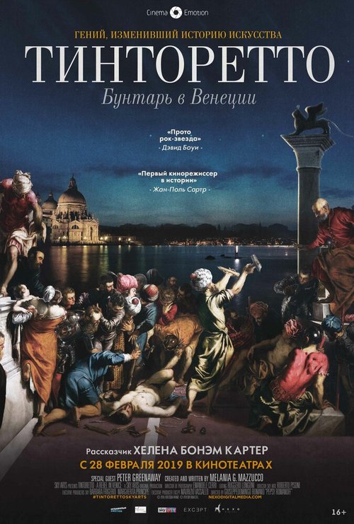 Смотреть фильм Тинторетто: Бунтарь в Венеции / Tintoretto. A Rebel in Venice (2019) онлайн в хорошем качестве HDRip