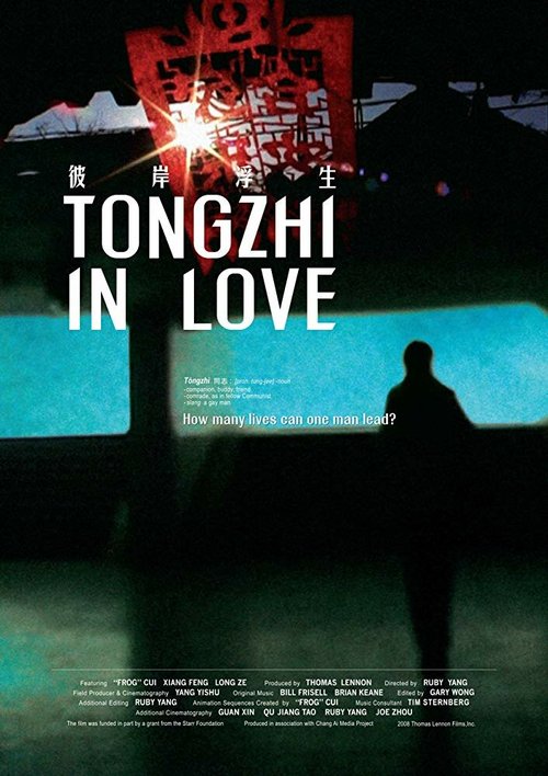 Смотреть фильм Tongzhi in Love (2008) онлайн в хорошем качестве HDRip