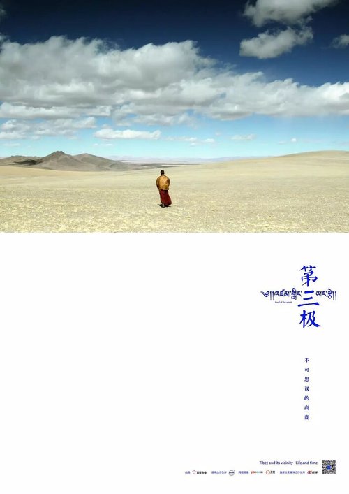 Смотреть фильм Третий полюс / Di san ji (2013) онлайн в хорошем качестве HDRip
