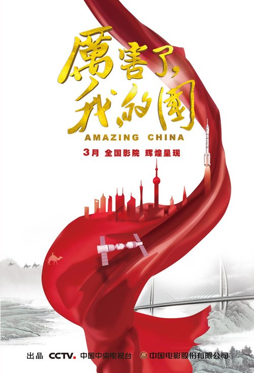 Смотреть фильм Удивительный Китай / Amazing China (2018) онлайн в хорошем качестве HDRip