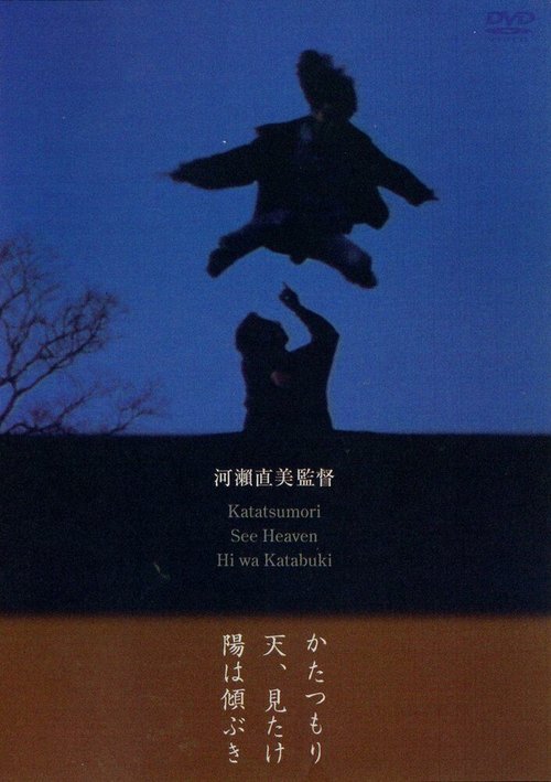 Смотреть фильм Улитка / Katatsumori (1994) онлайн в хорошем качестве HDRip
