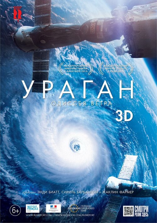 Смотреть фильм Ураган: Одиссея ветра / Ouragan, l'odyssée d'un vent (2015) онлайн в хорошем качестве HDRip