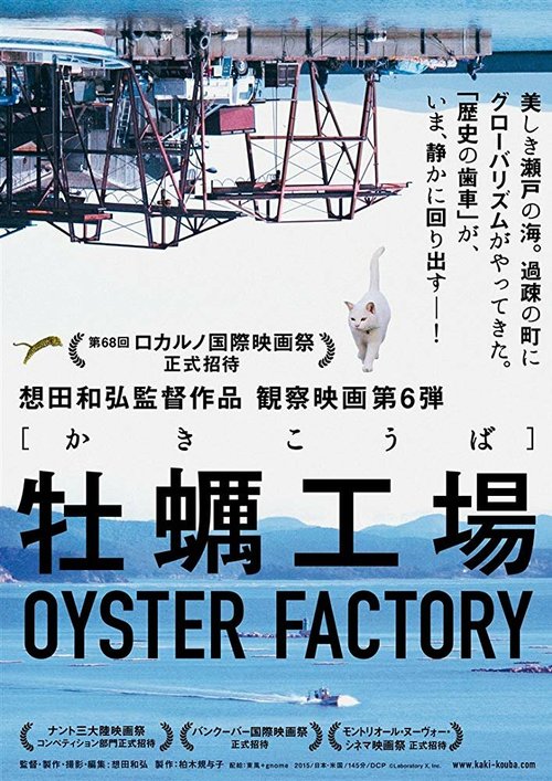 Смотреть фильм Устричная фабрика / Kaki koba (2015) онлайн в хорошем качестве HDRip