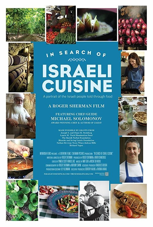 В поисках израильской кухни / In Search of Israeli Cuisine