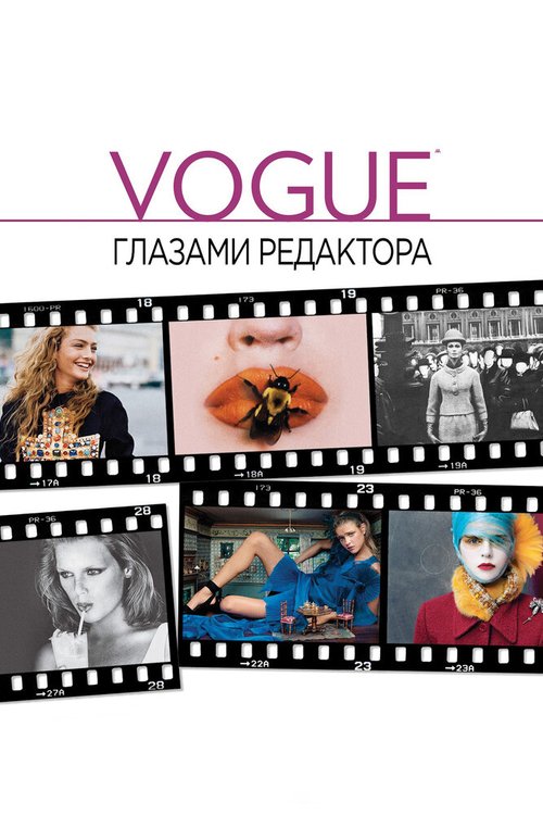 Смотреть фильм Vogue: Глазами редактора / In Vogue: The Editor's Eye (2012) онлайн в хорошем качестве HDRip