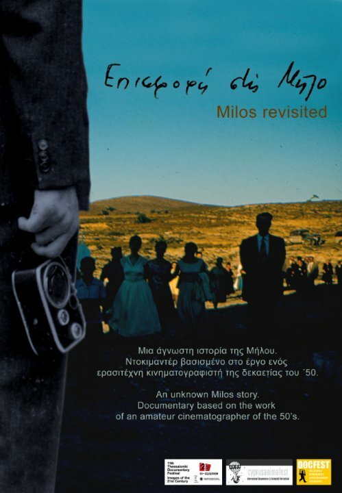 Смотреть фильм Возвращение на Милос / Epistrofi sti Milo (2009) онлайн в хорошем качестве HDRip