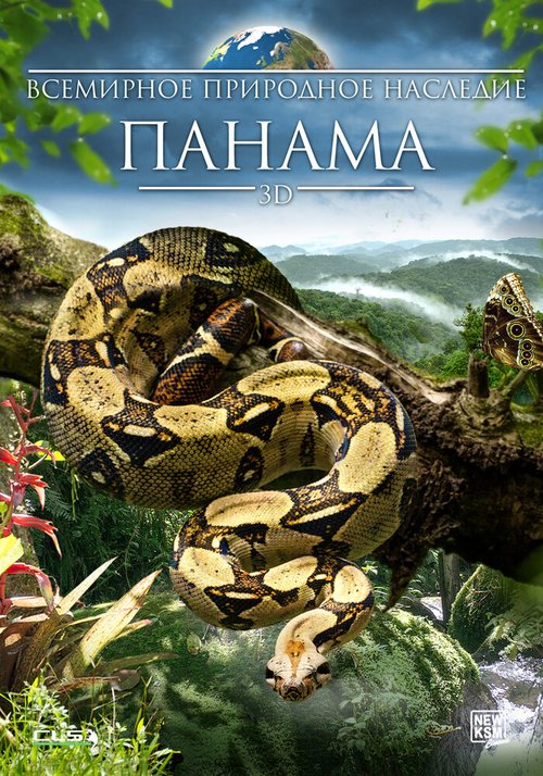 Смотреть фильм Всемирное природное наследие: Панама 3D / World Natural Heritage: Panama 3D (2013) онлайн в хорошем качестве HDRip
