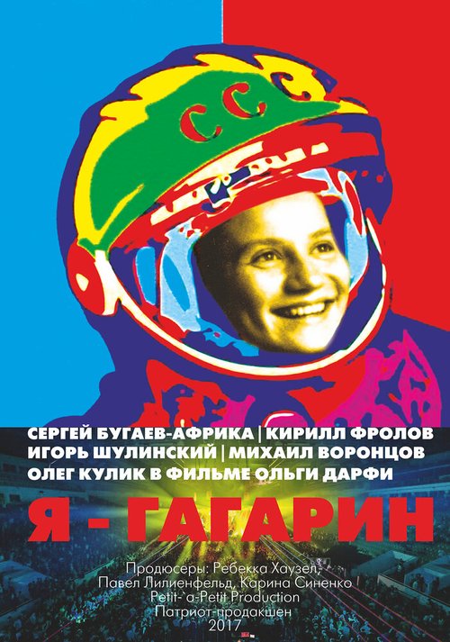 Смотреть фильм Я — Гагарин (2017) онлайн в хорошем качестве HDRip