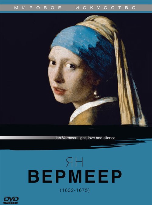 Смотреть фильм Ян Вермеер / Jan Vermeer: Light, Love and Silnece (1996) онлайн в хорошем качестве HDRip