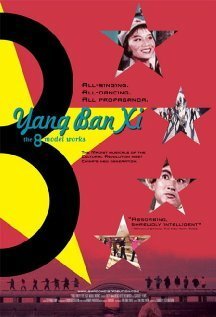 Смотреть фильм Yang Ban Xi, de 8 modelwerken (2005) онлайн в хорошем качестве HDRip