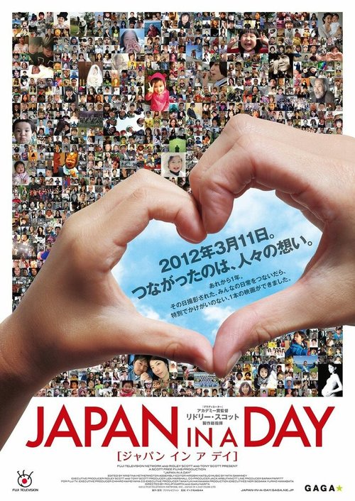 Смотреть фильм Япония за один день / Japan in a Day (2012) онлайн в хорошем качестве HDRip