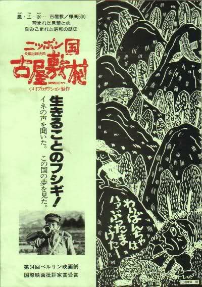 Смотреть фильм Японская деревня Фуруясики / Nippon-koku Furuyashiki-mura (1984) онлайн в хорошем качестве SATRip