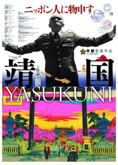 Смотреть фильм Ясукуни / Yasukuni (2007) онлайн в хорошем качестве HDRip