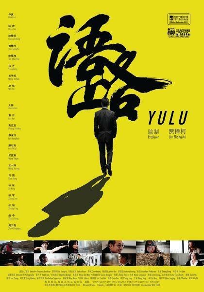 Смотреть фильм Yu lu (2011) онлайн в хорошем качестве HDRip
