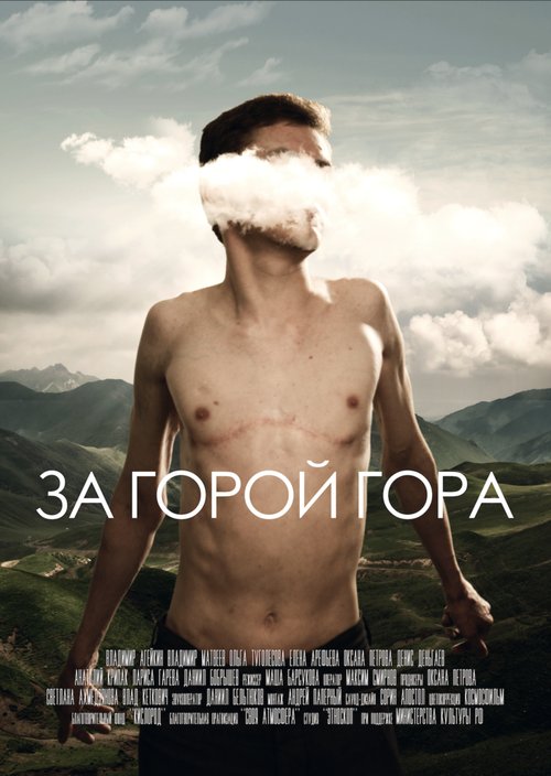Смотреть фильм За горой гора (2019) онлайн в хорошем качестве HDRip