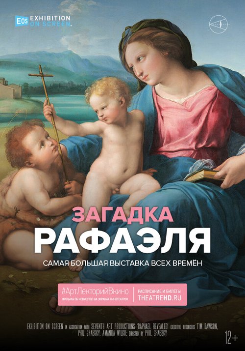 Загадка Рафаэля / Exhibition on Screen: Raphael Revealed